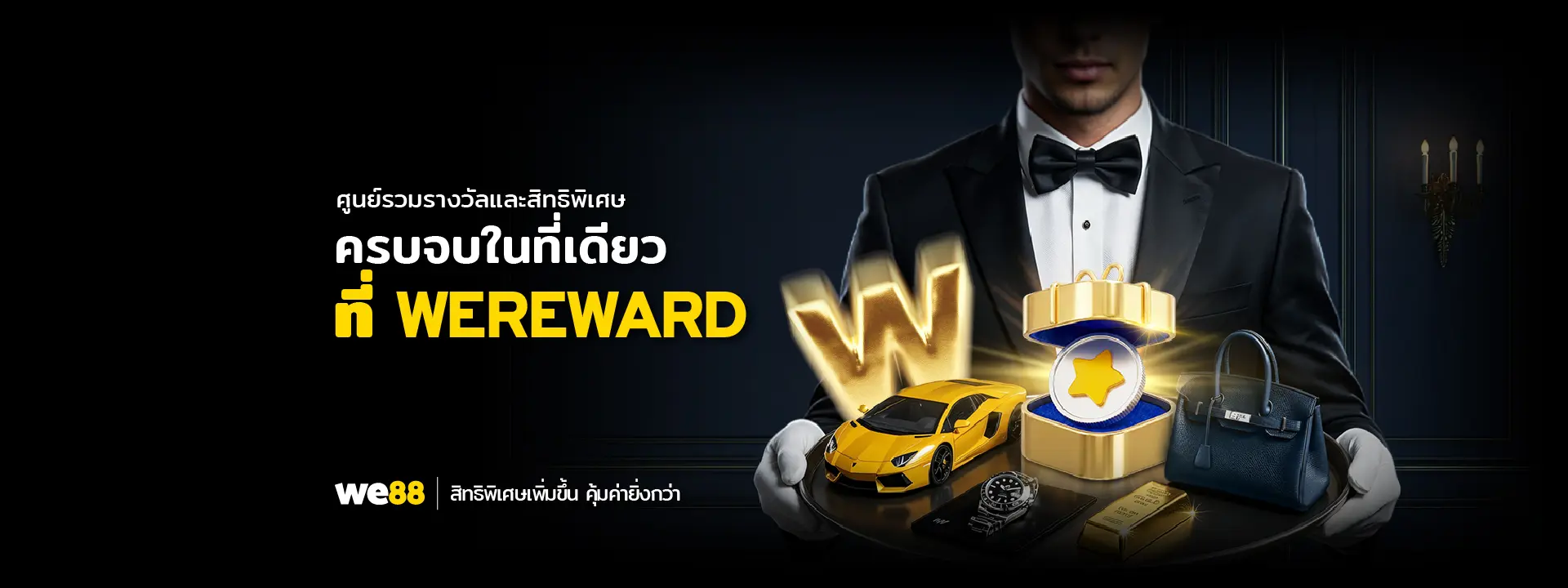 โปรโมชั่นและกิจกรรม WE88